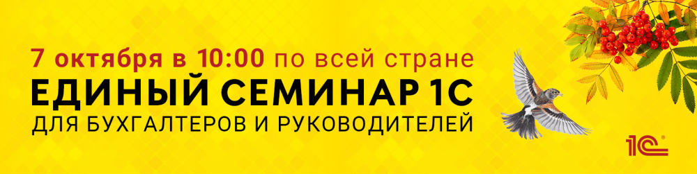 единый семинар